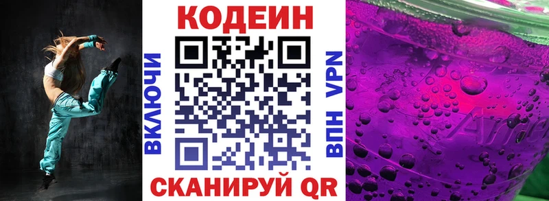 Кодеин Purple Drank Правдинск